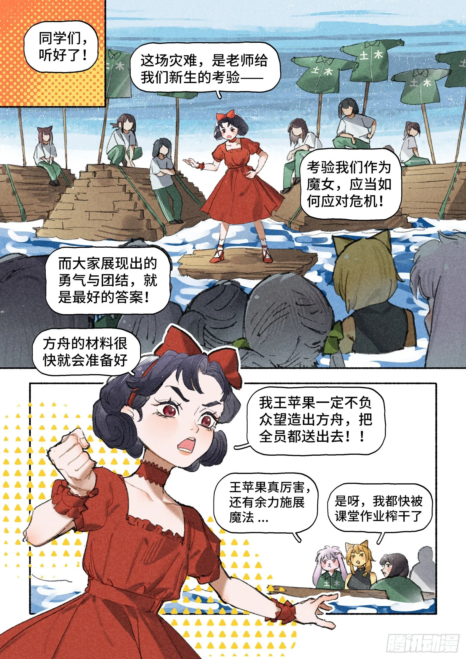 Ep29.水能载舟 第14页