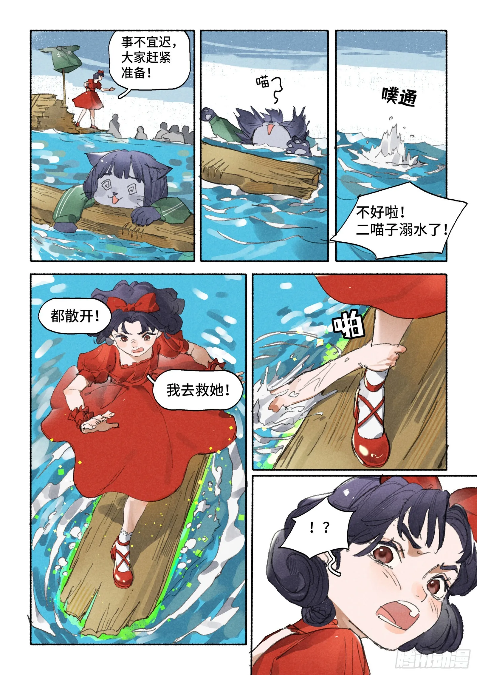 Ep29.水能载舟 第15页