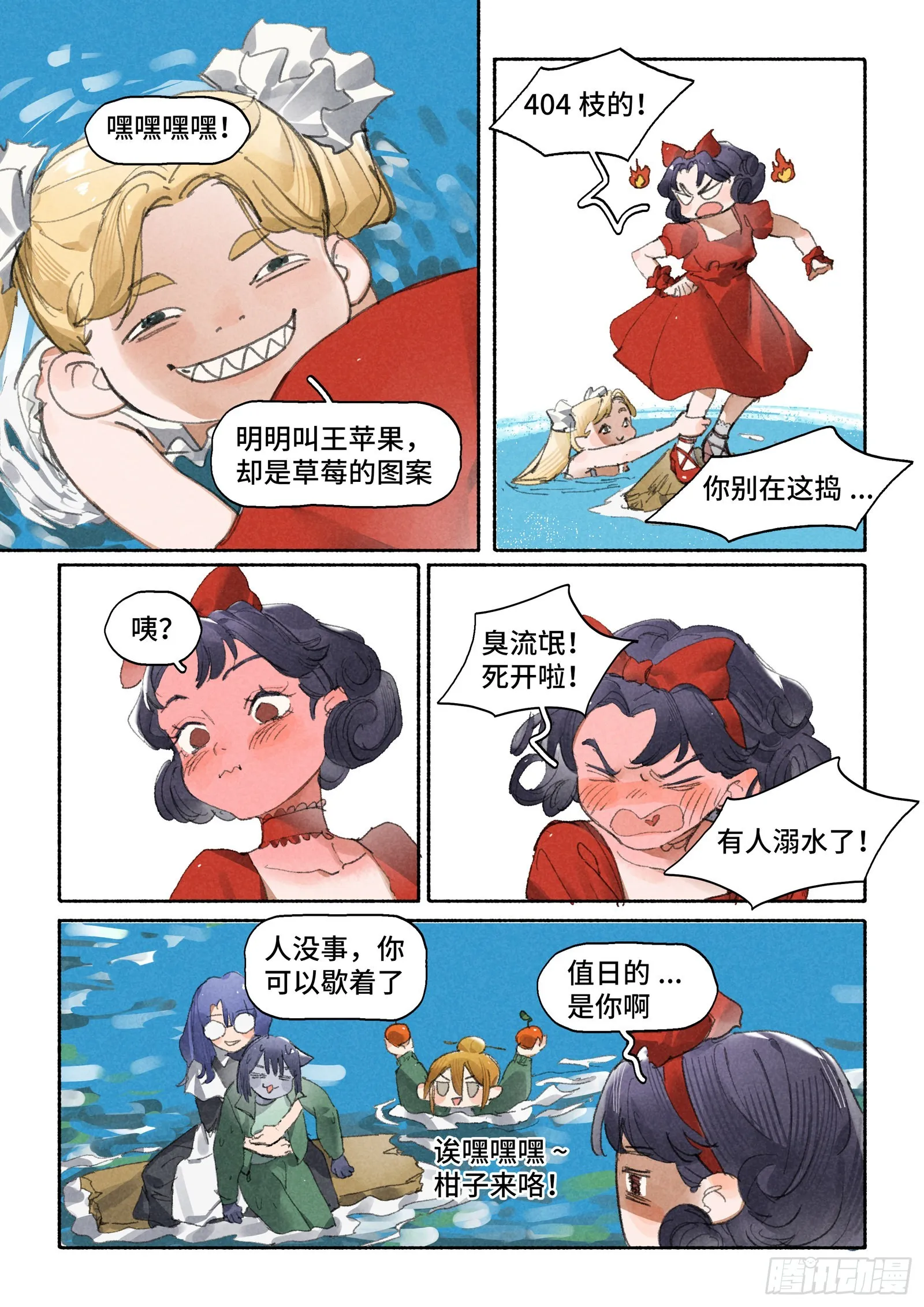 Ep29.水能载舟 第16页