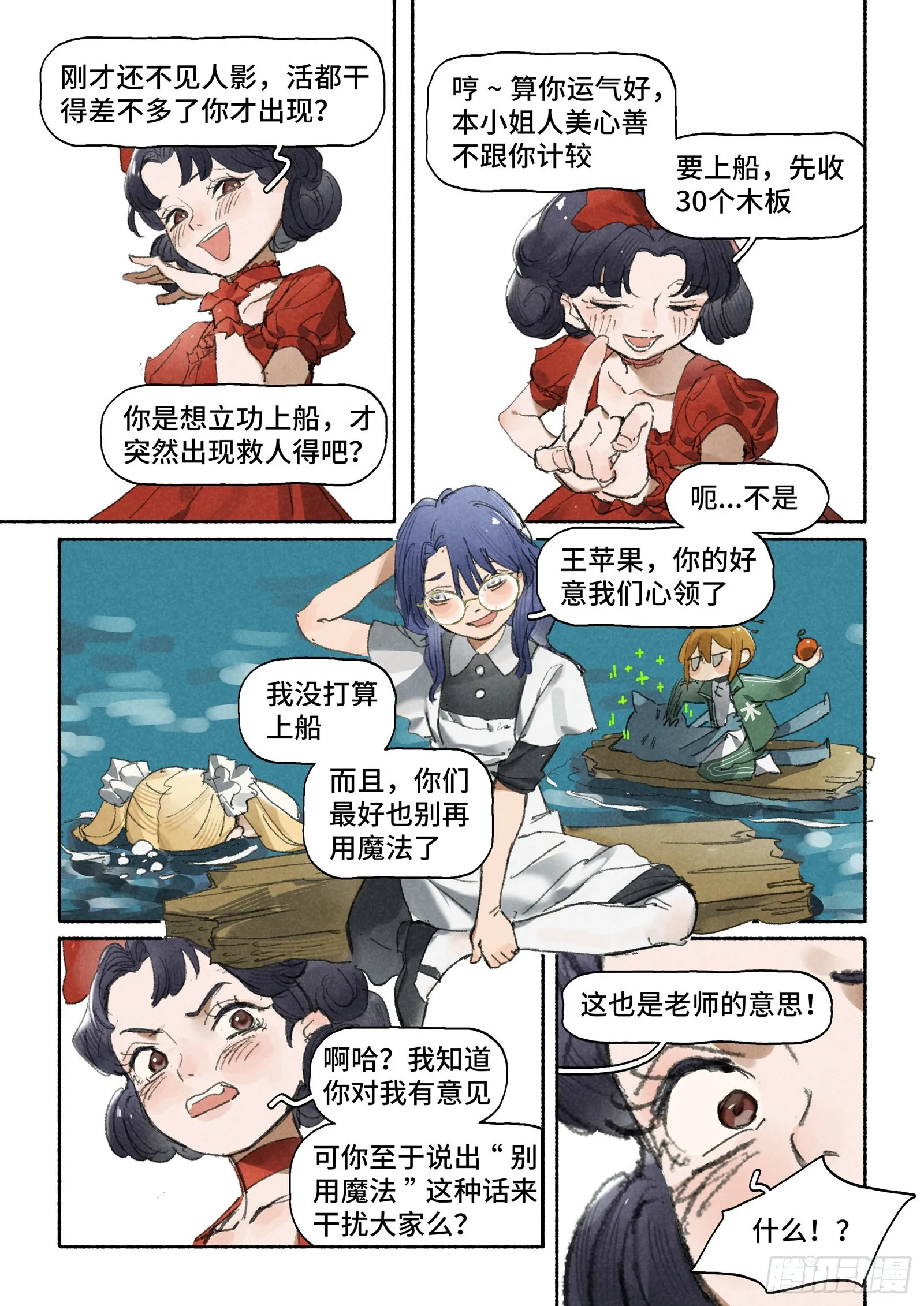 Ep29.水能载舟 第17页