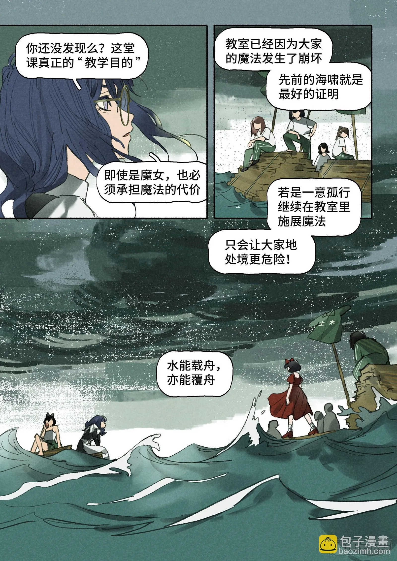 Ep29.水能载舟 第18页