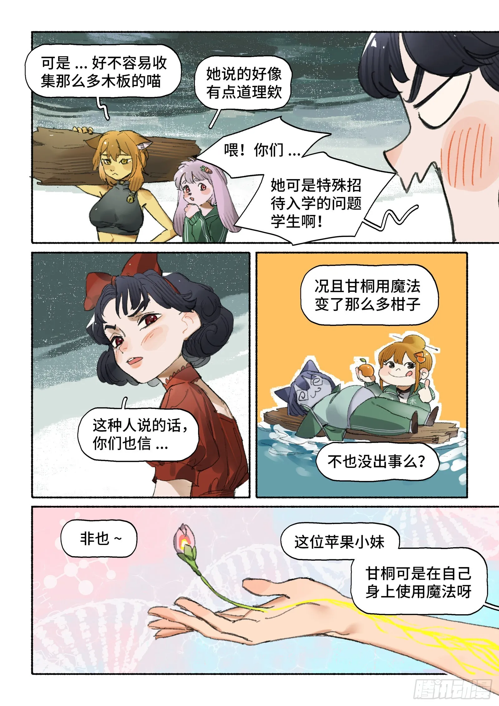 Ep29.水能载舟 第19页