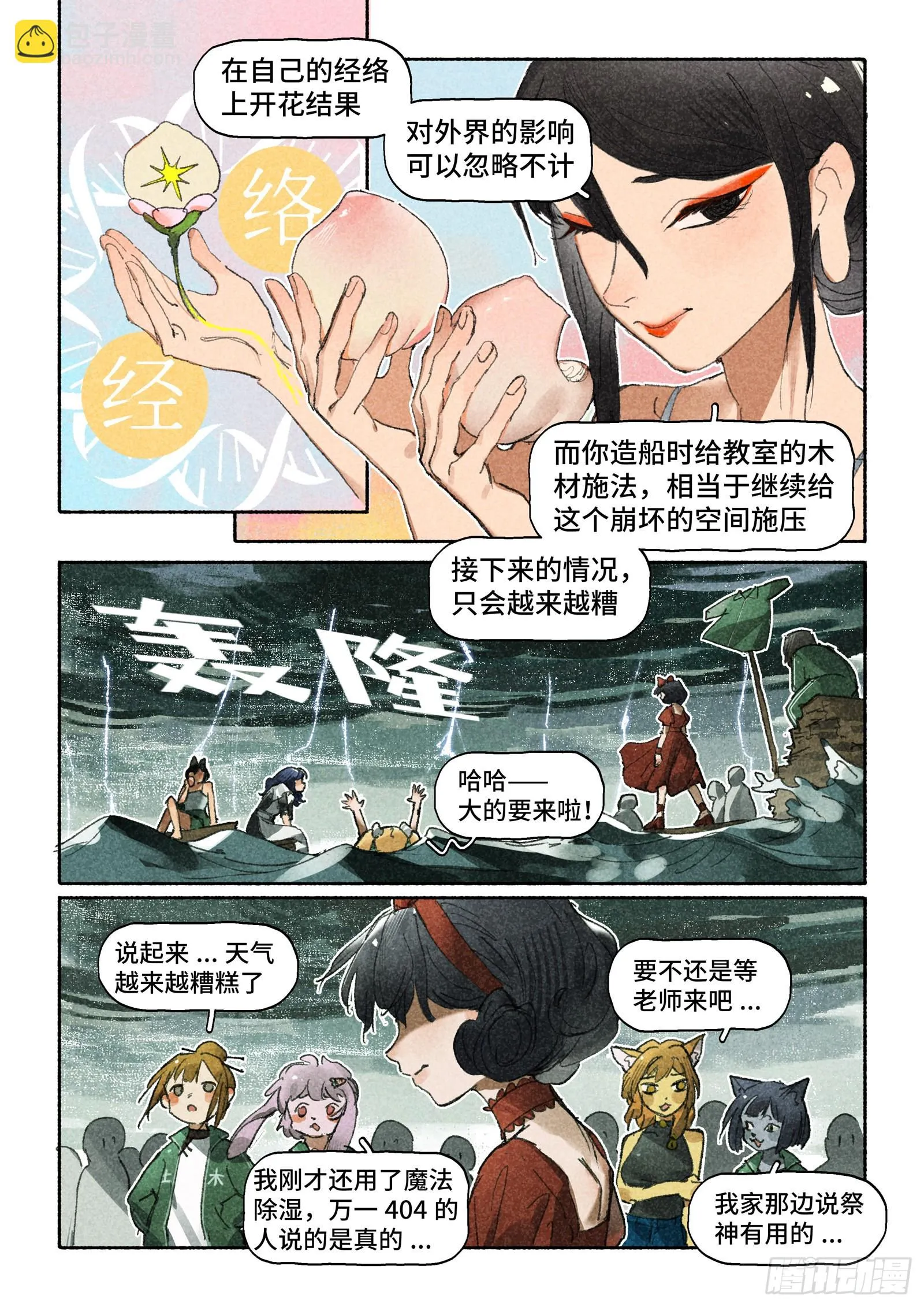 Ep29.水能载舟 第20页
