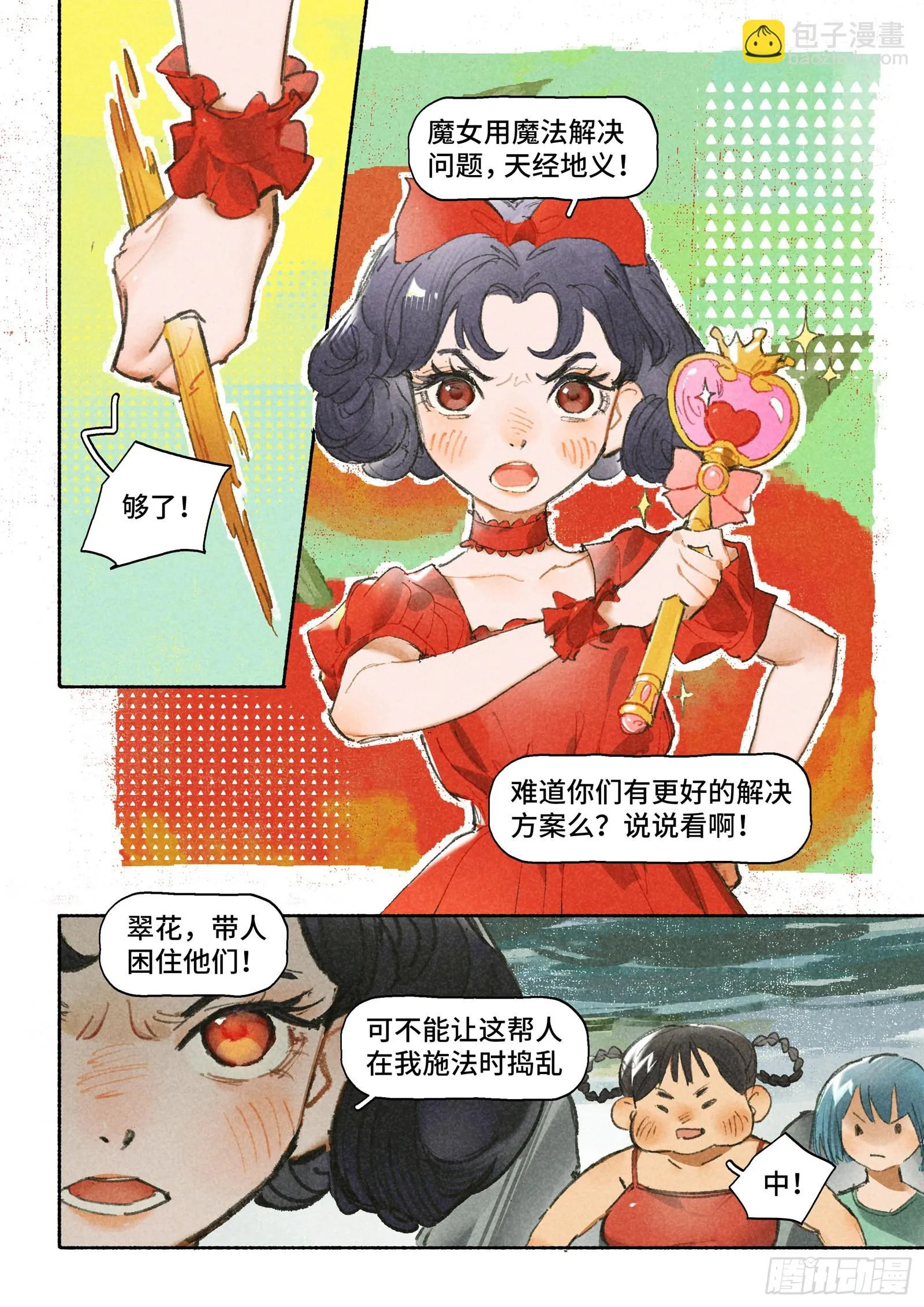 Ep29.水能载舟 第21页