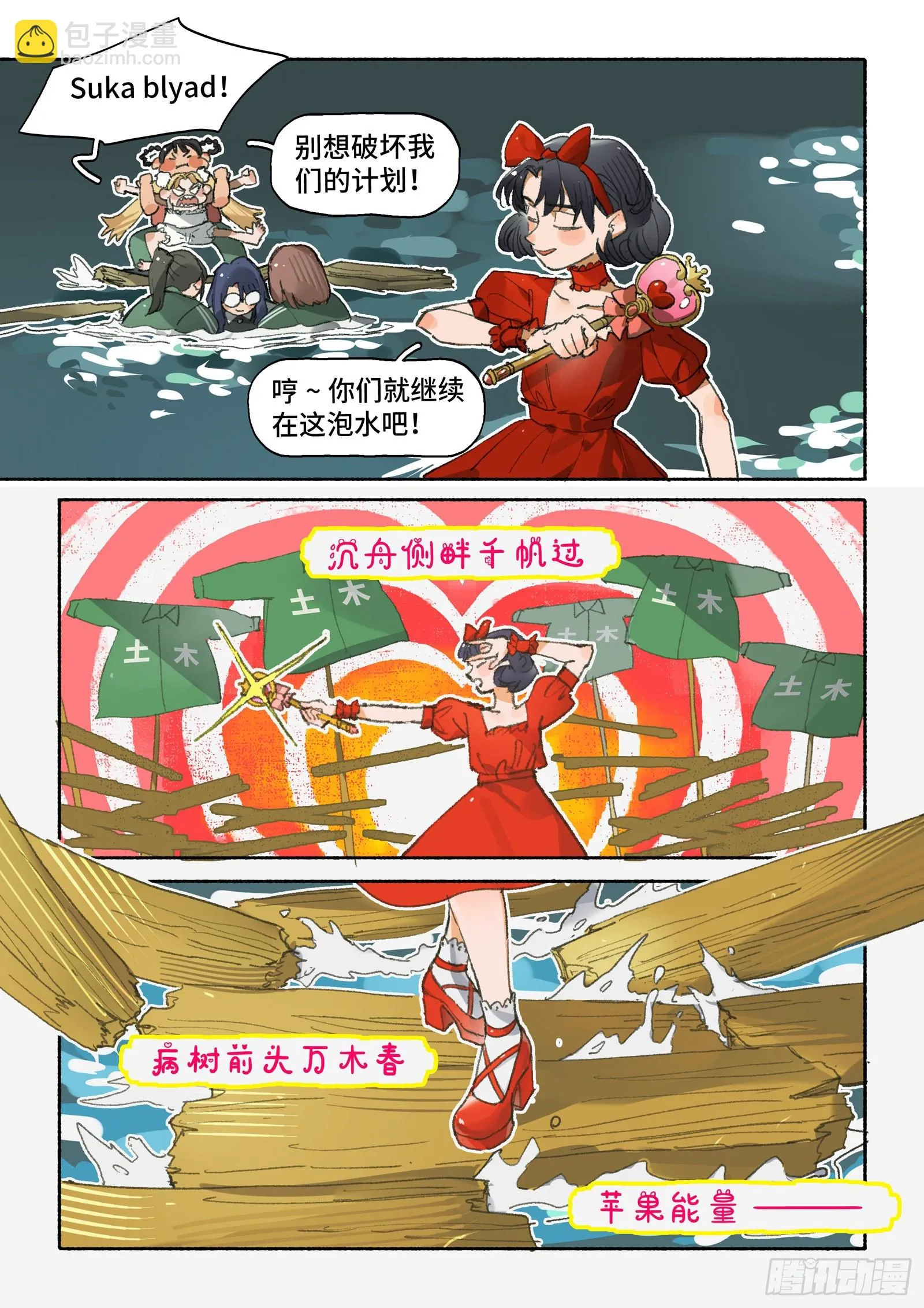 Ep29.水能载舟 第22页