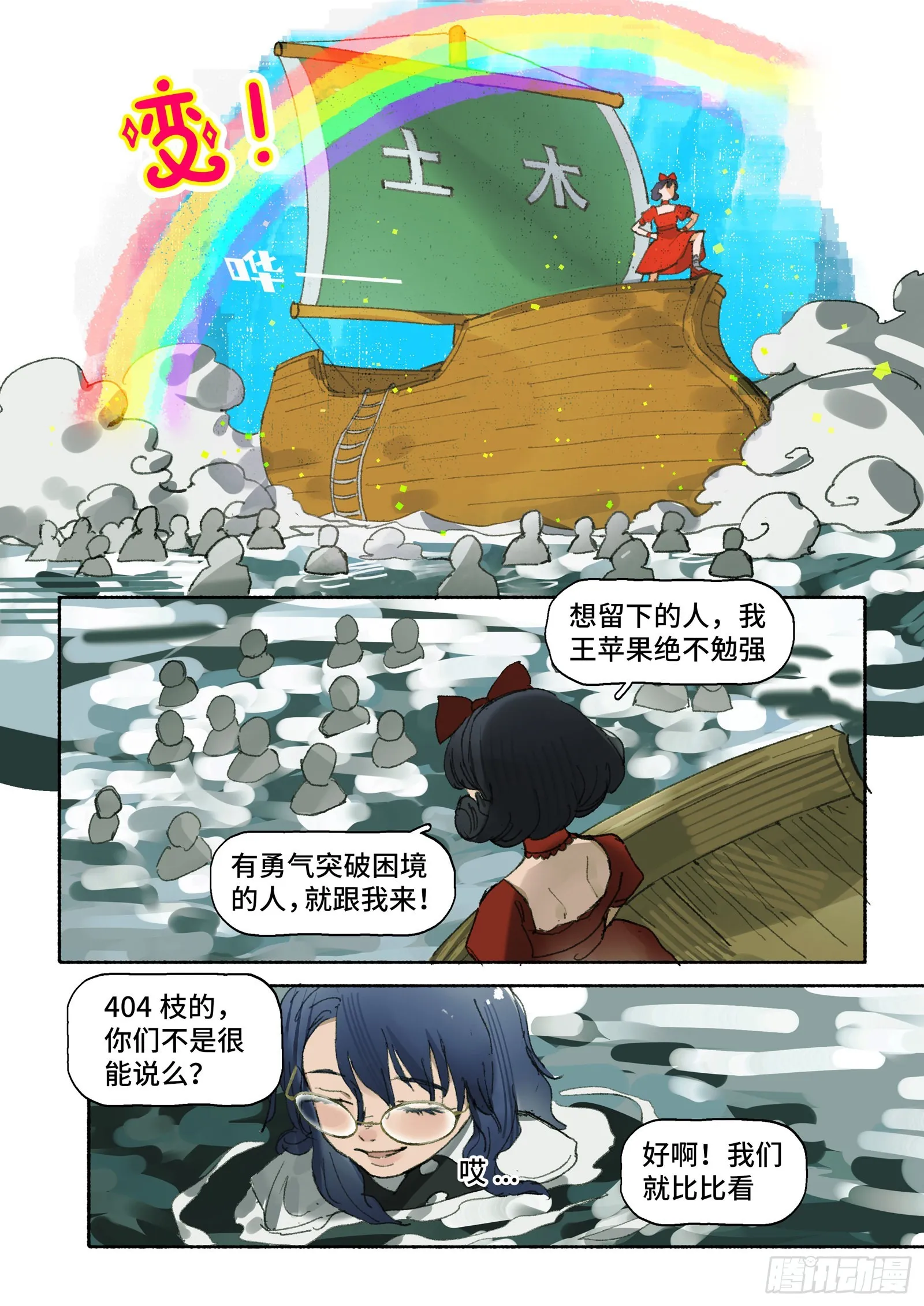 Ep29.水能载舟 第23页