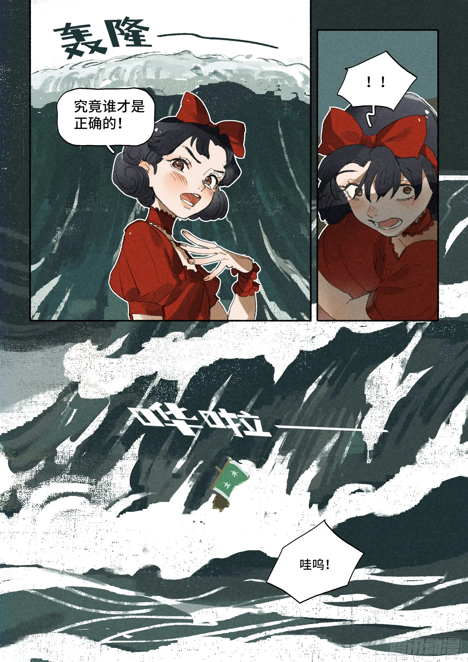 Ep29.水能载舟 第24页