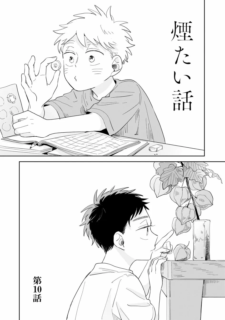第10话 第5页
