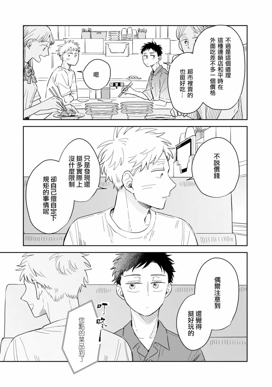 第10话 第8页