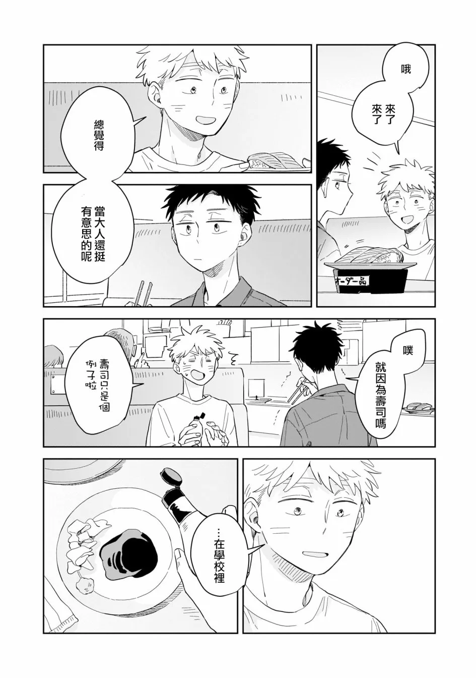 第10话 第9页
