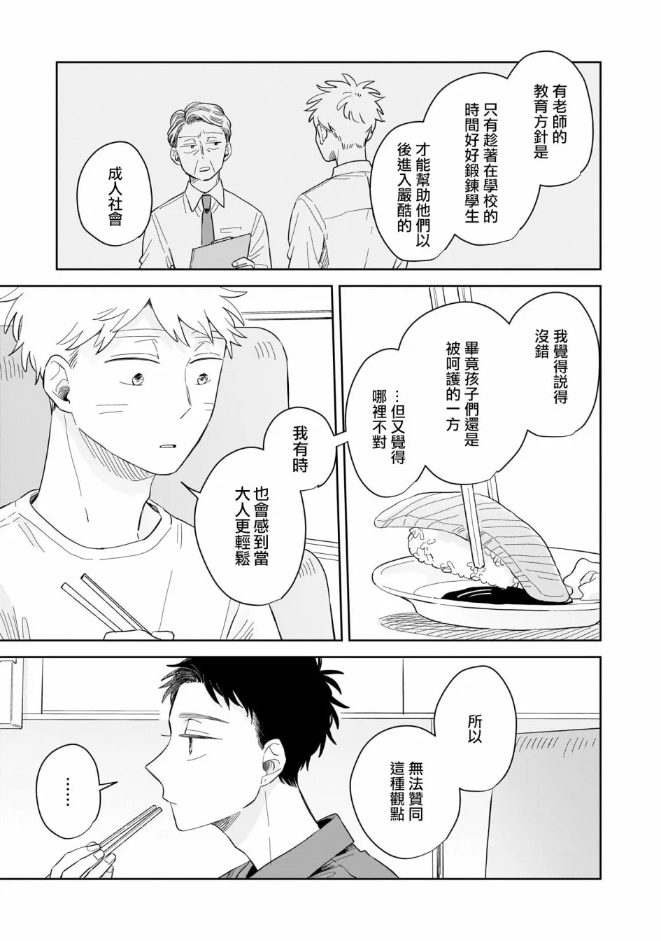 第10话 第10页