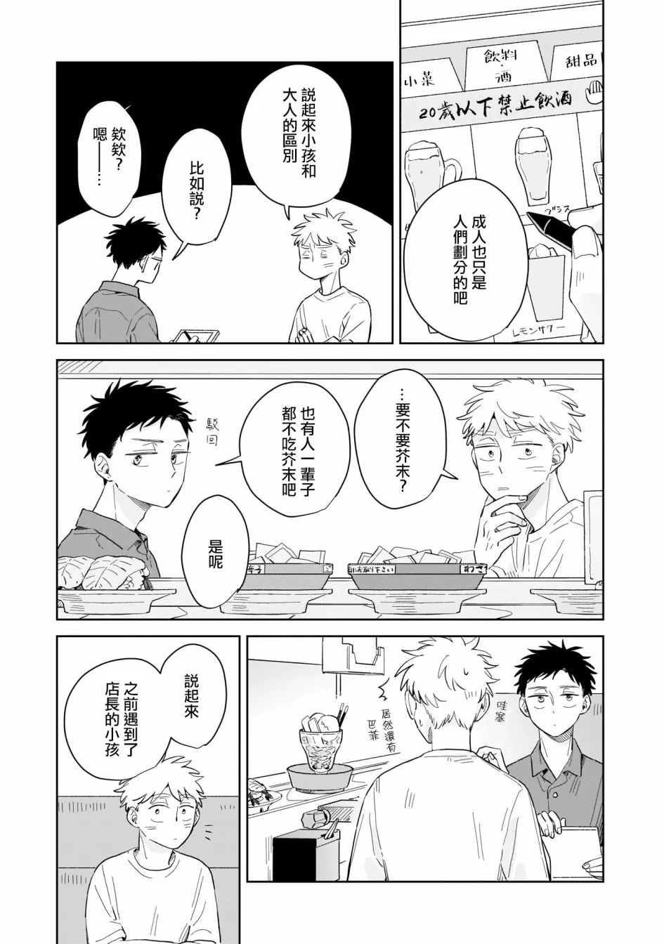 第10话 第11页