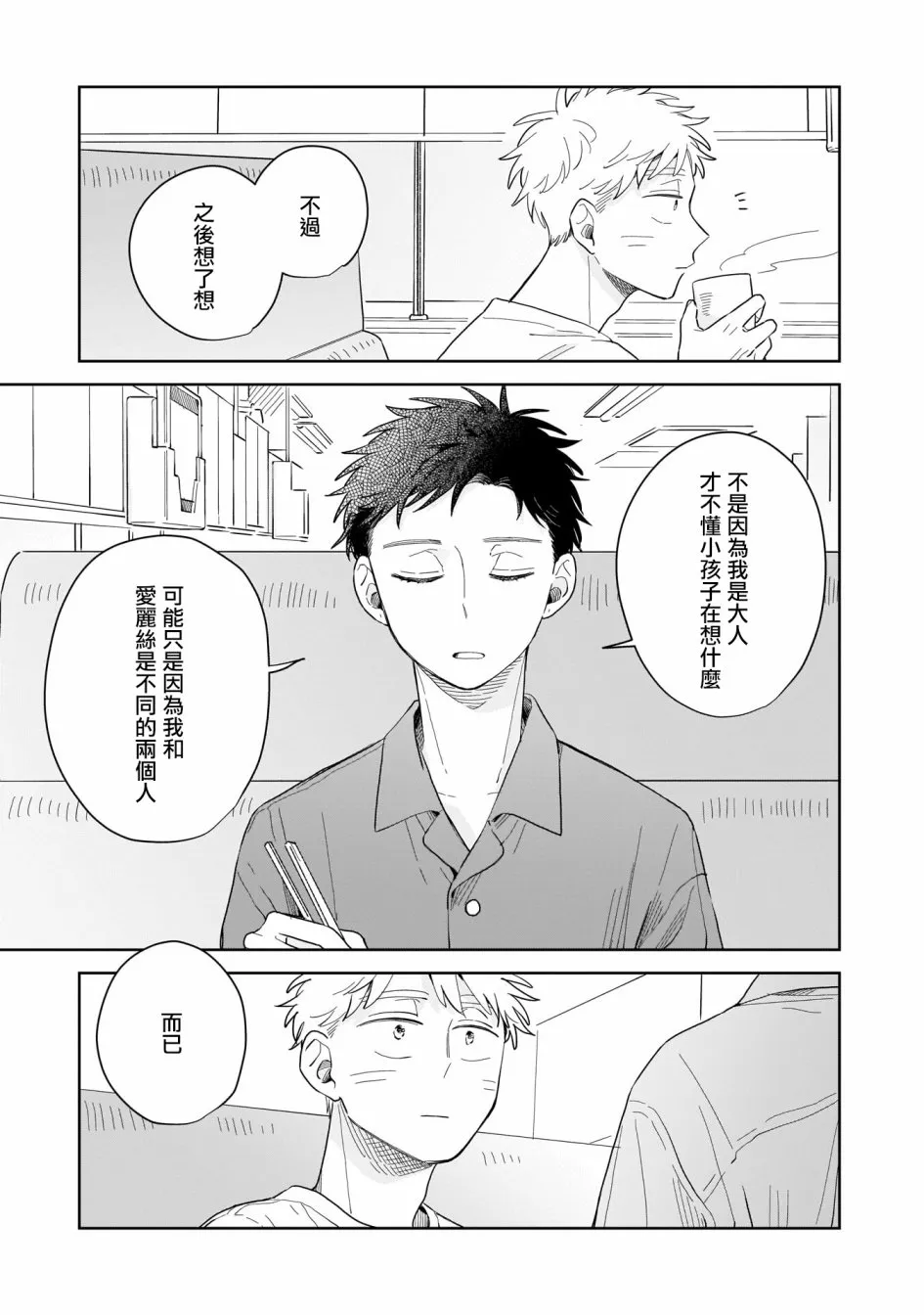 第10话 第13页