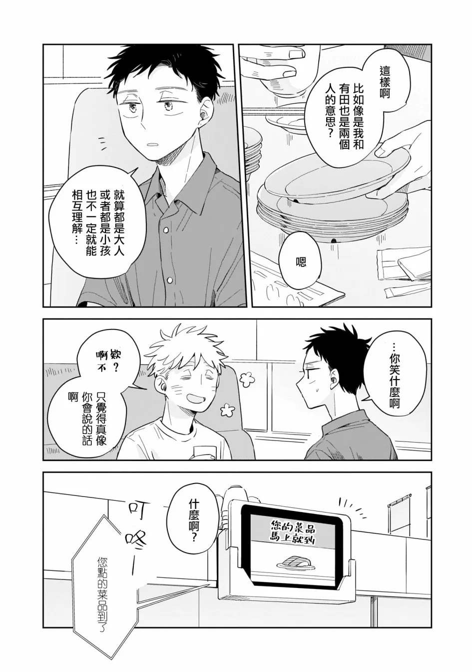 第10话 第14页