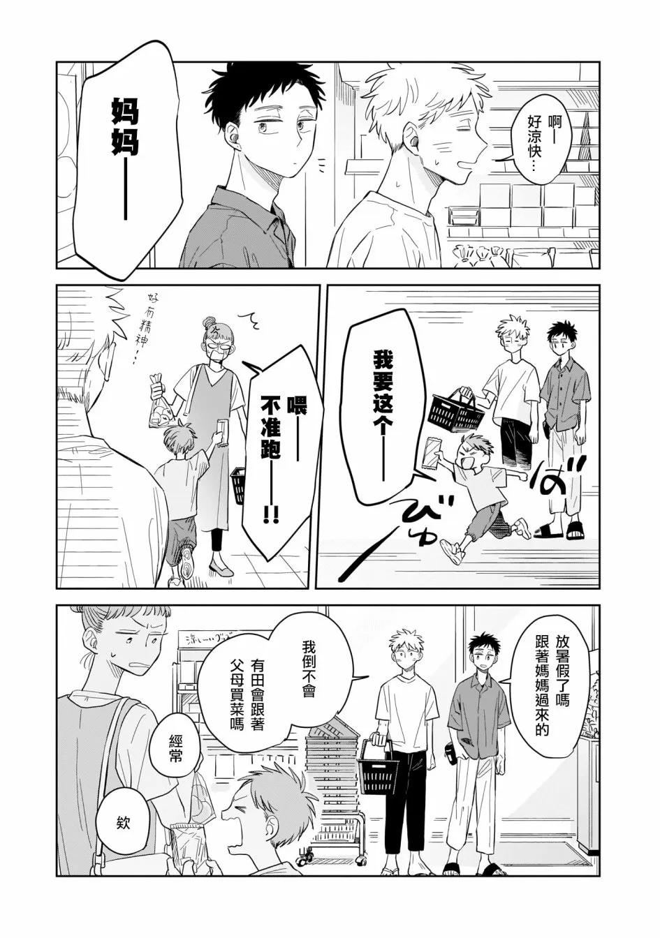 第10话 第16页
