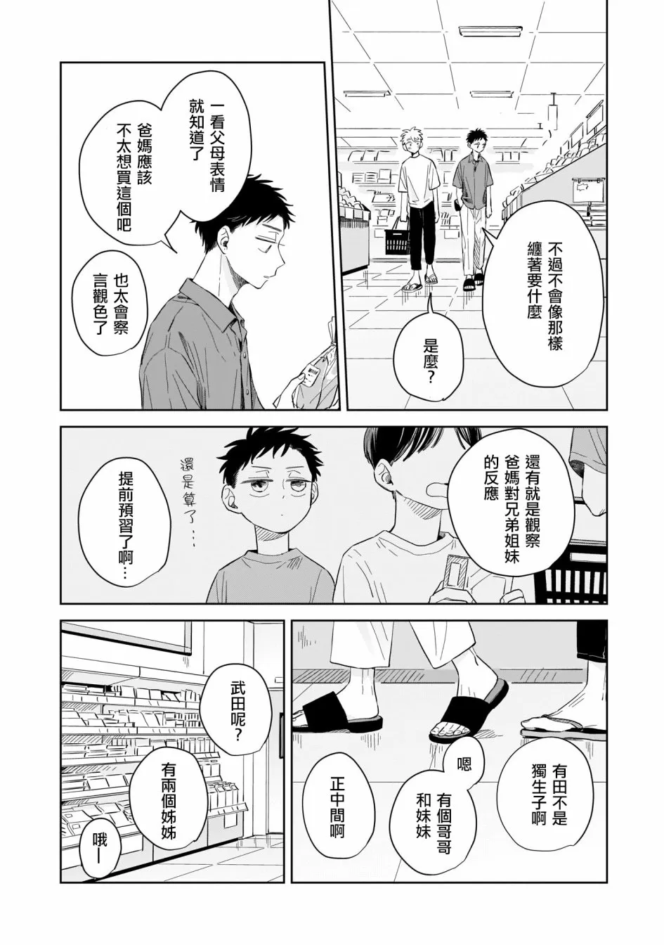第10话 第17页