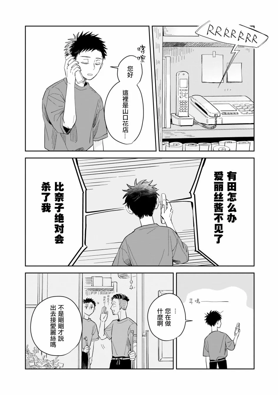 第09话 第8页
