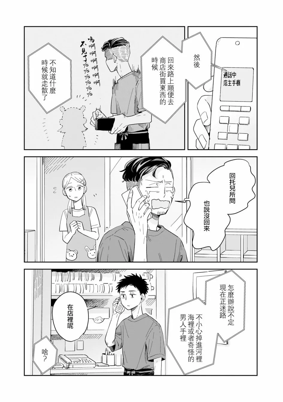 第09话 第9页