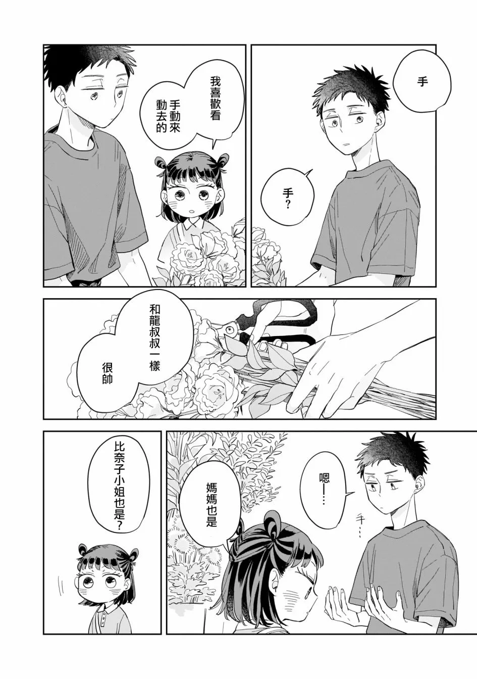 第09话 第20页