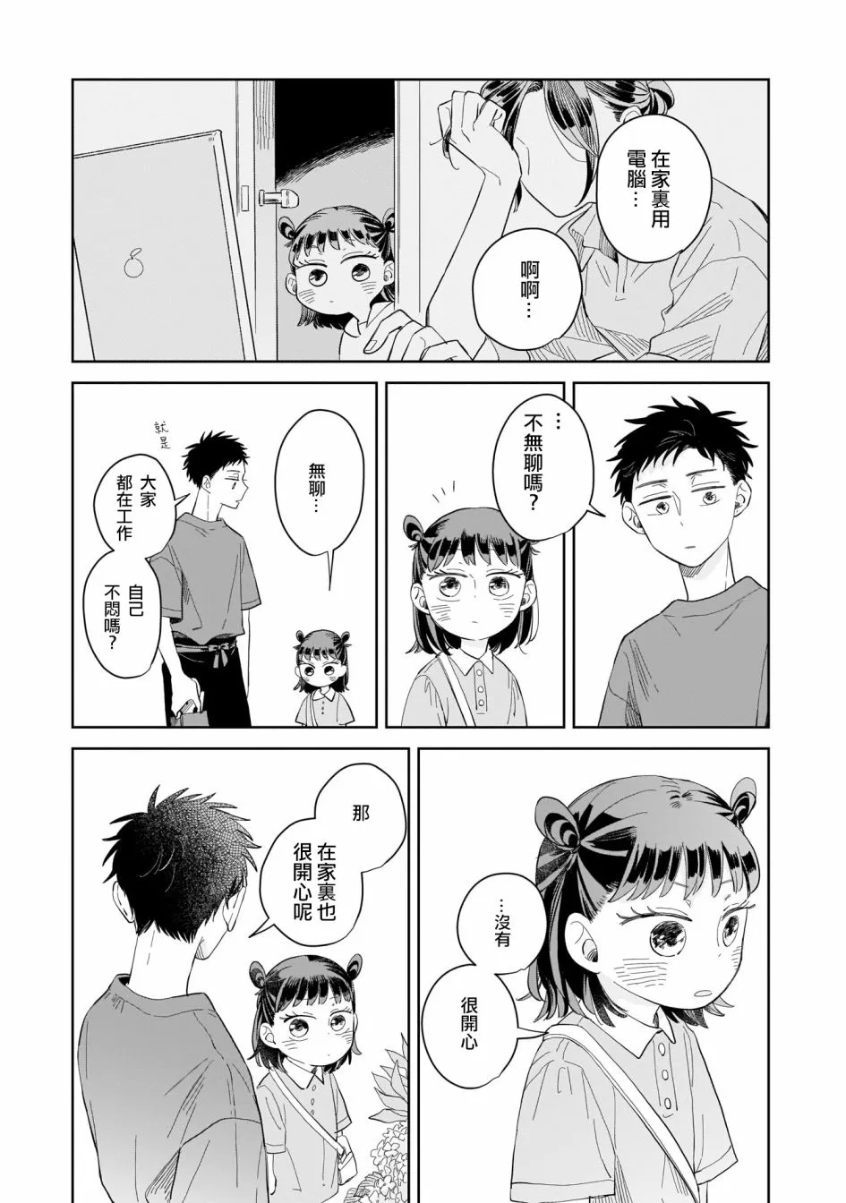第09话 第21页
