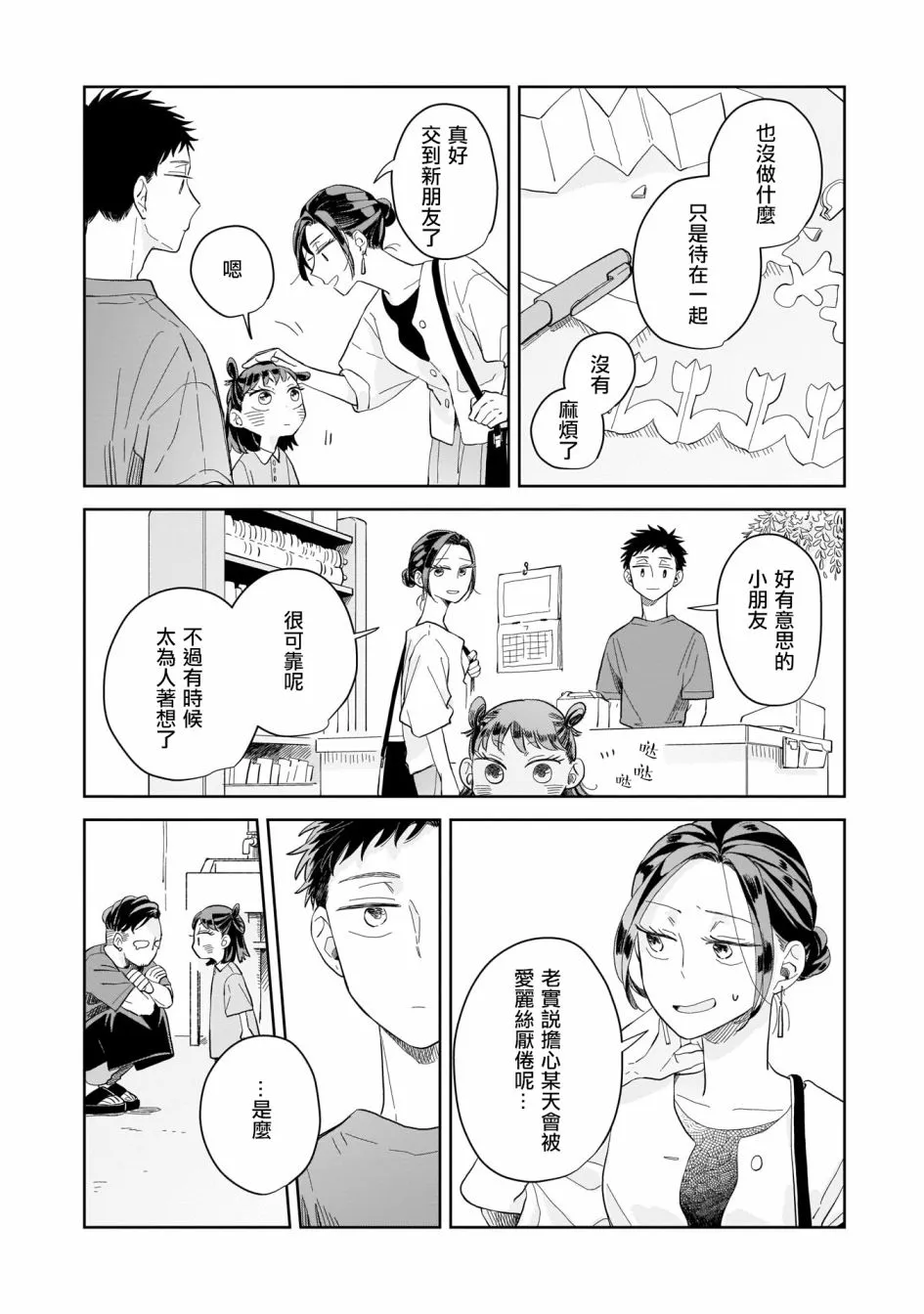 第09话 第28页