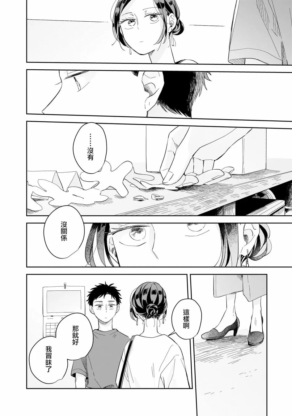 第09话 第32页
