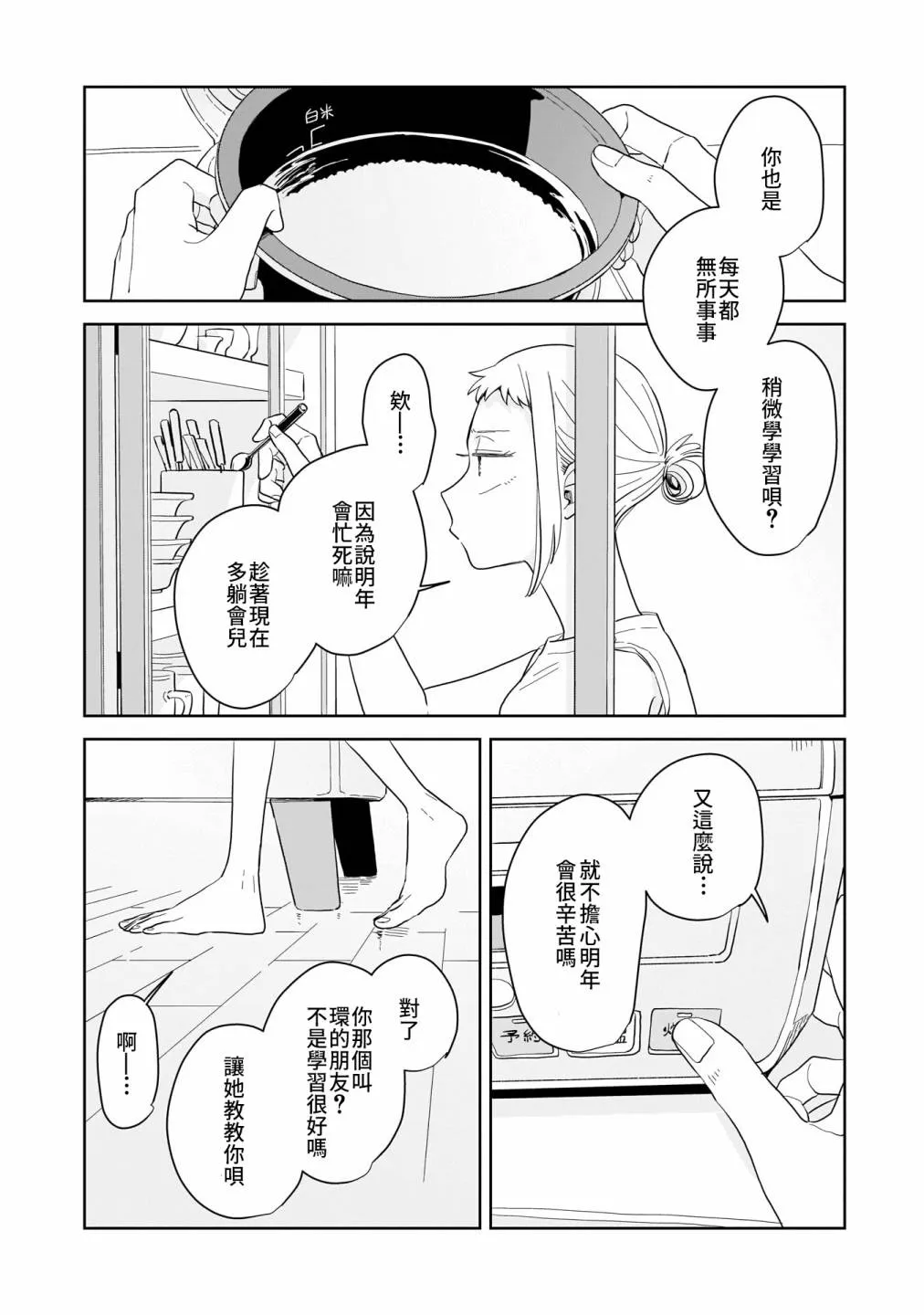 第11话 第8页