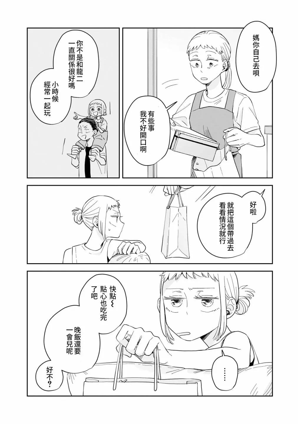 第11话 第16页