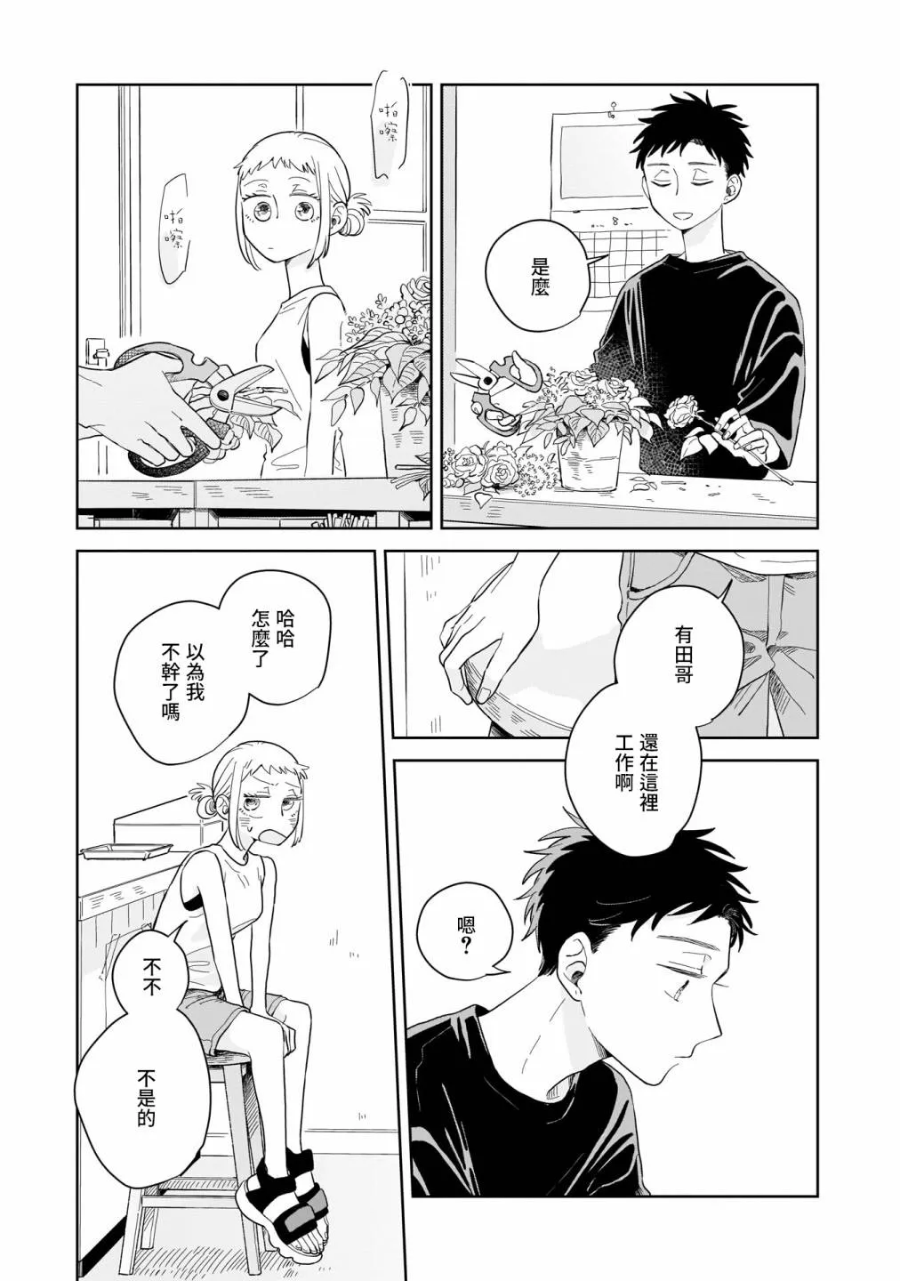 第11话 第25页