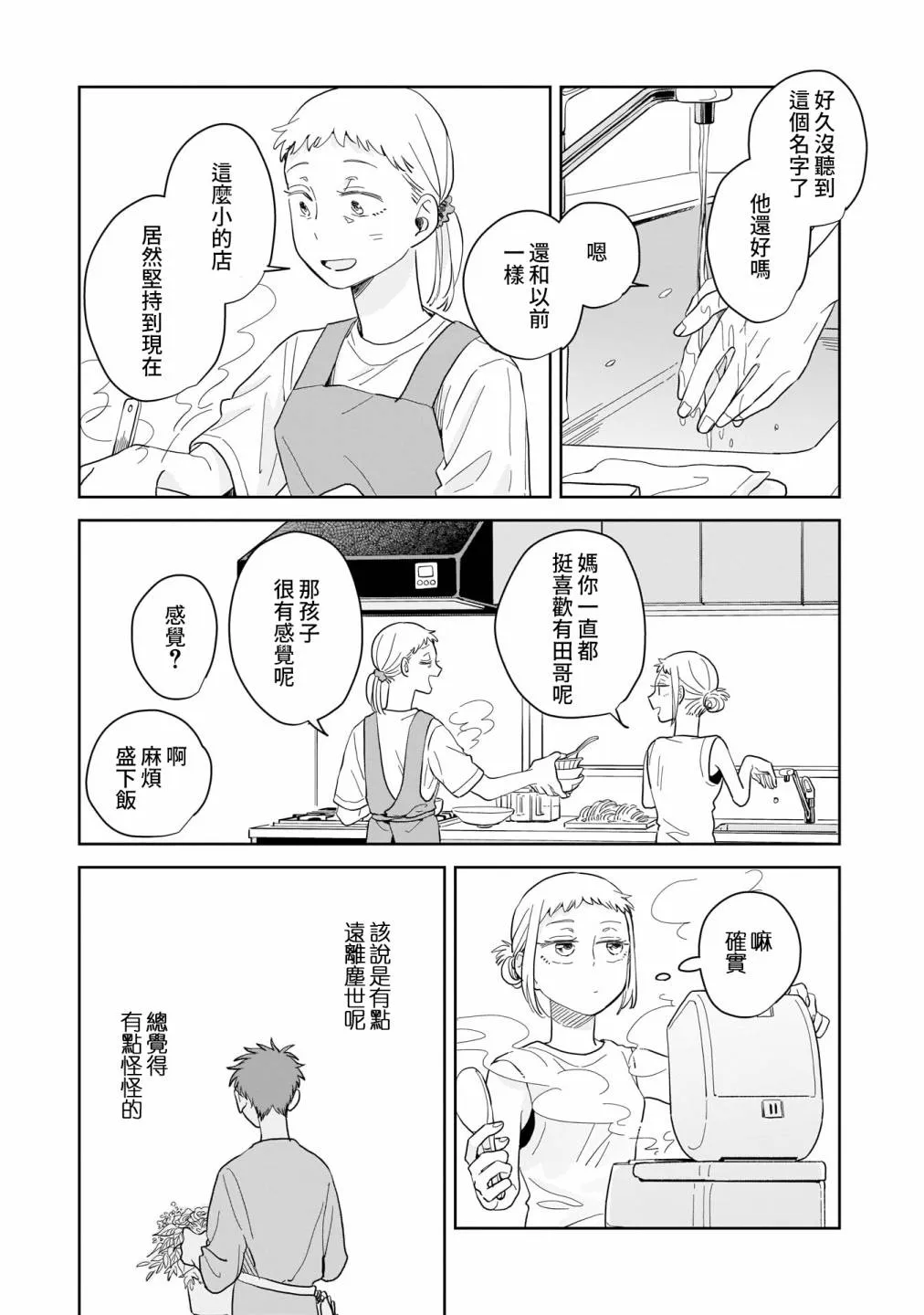第11话 第31页