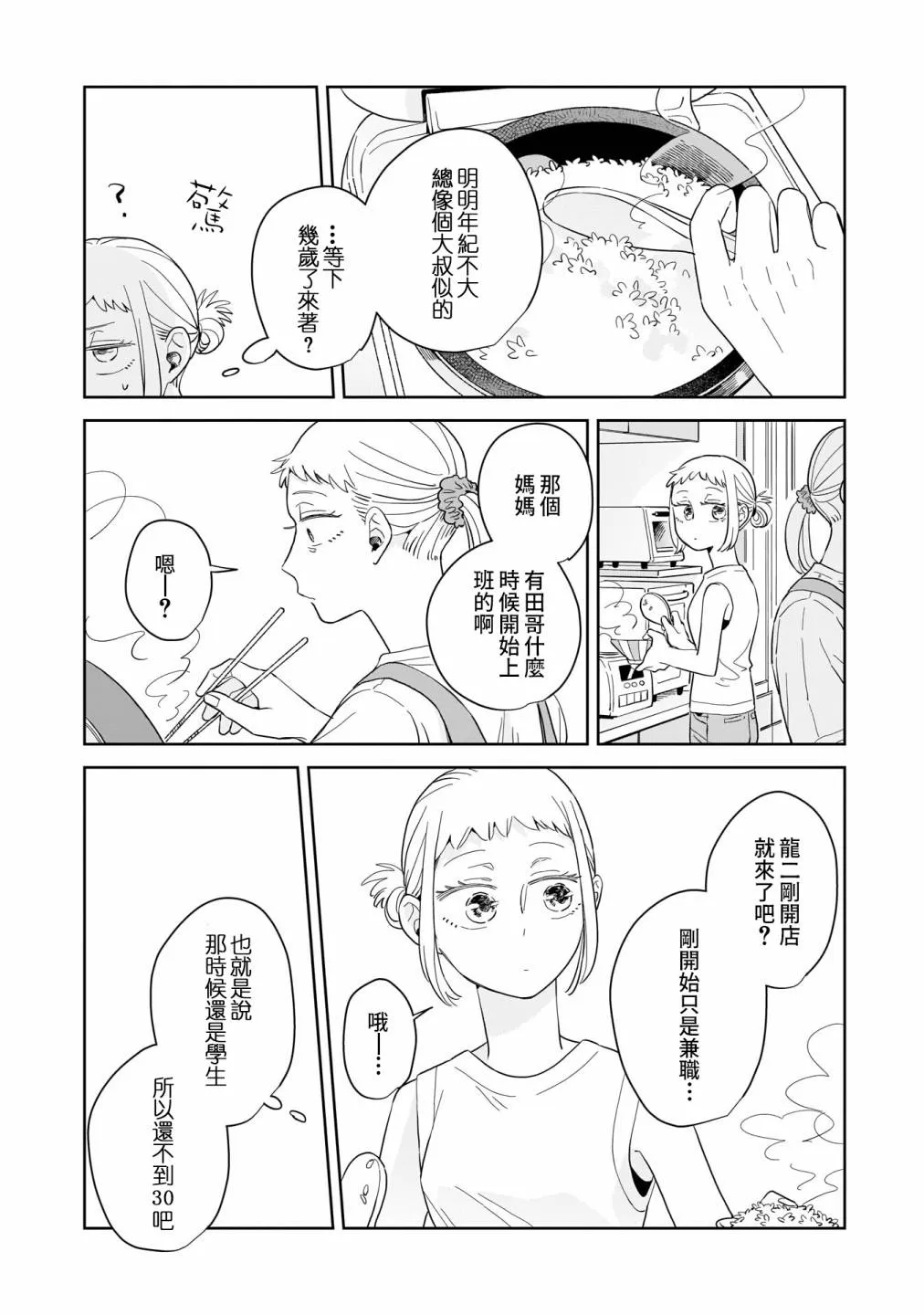 第11话 第32页