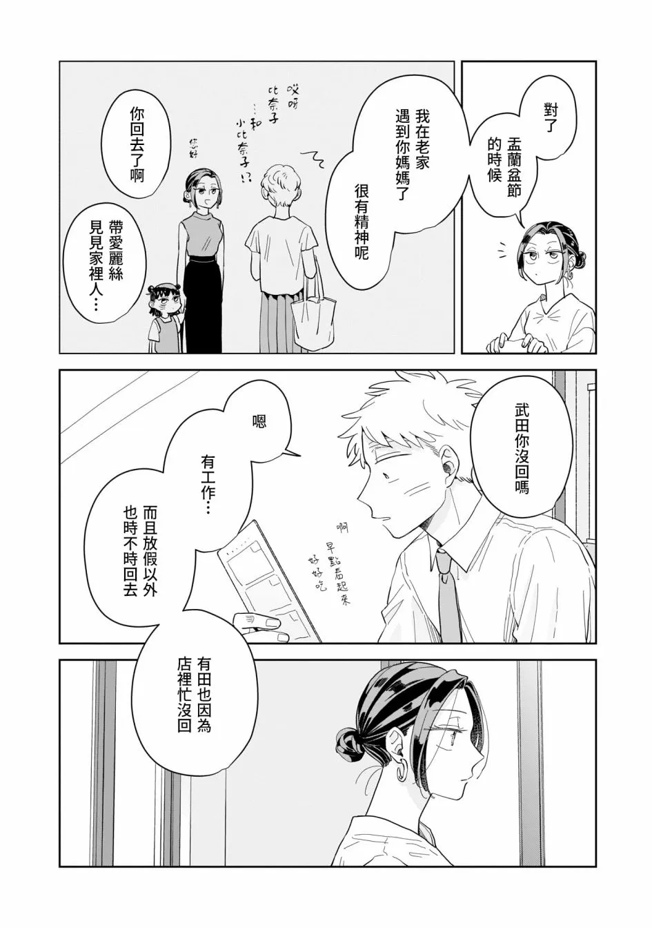 第12话 第10页