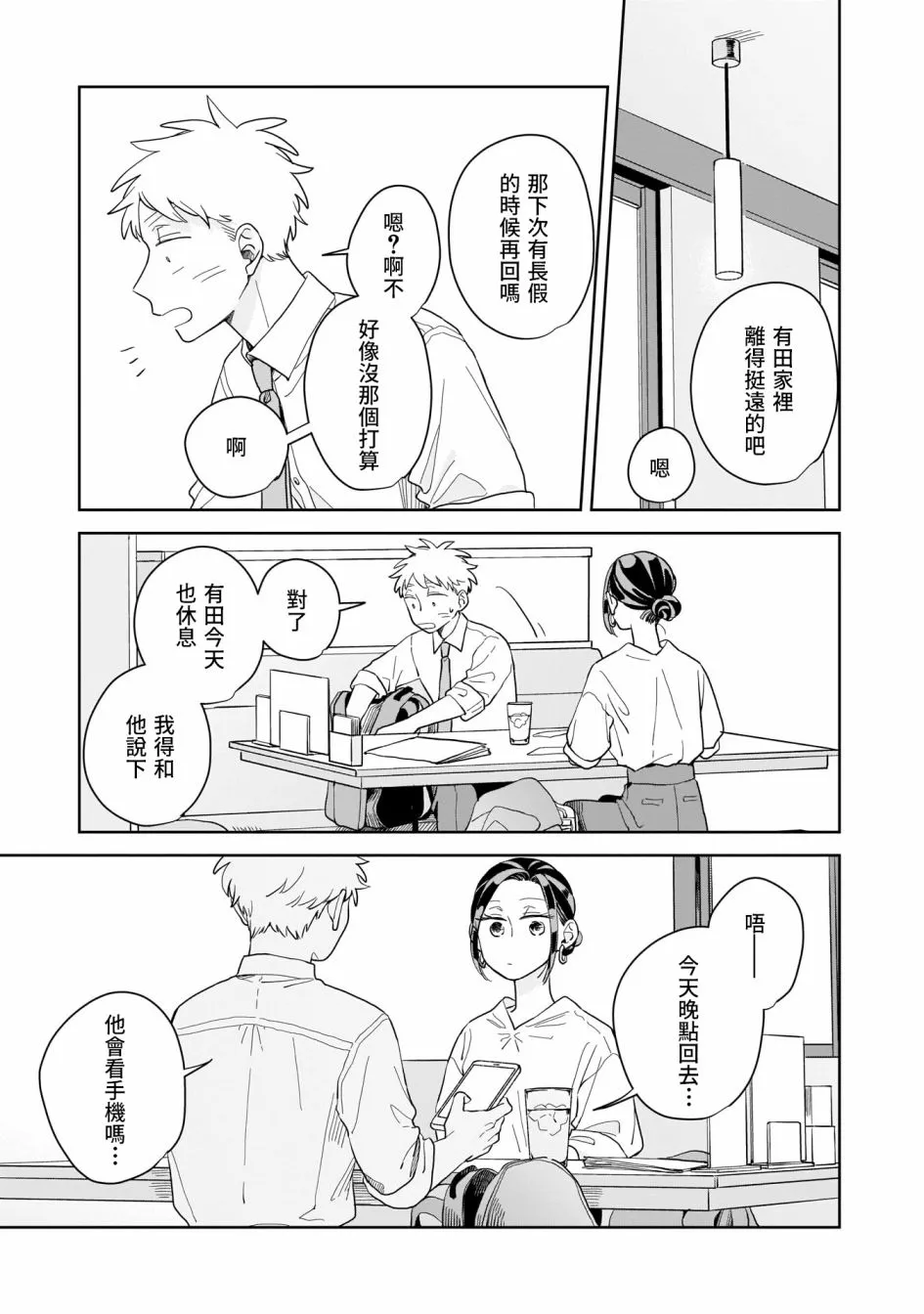 第12话 第11页