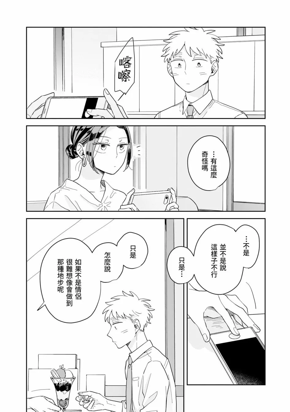 第12话 第16页