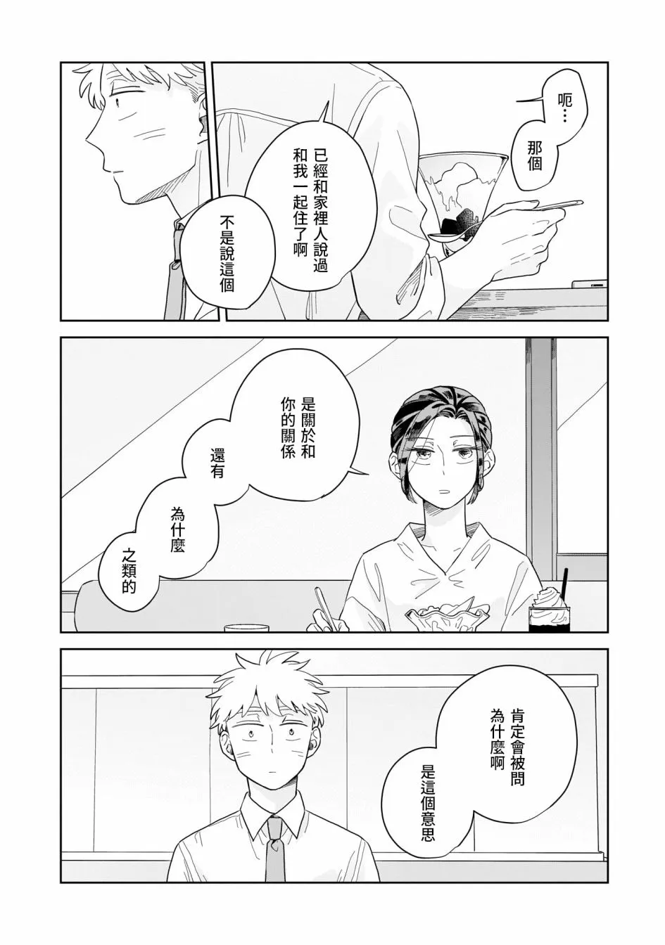 第12话 第18页