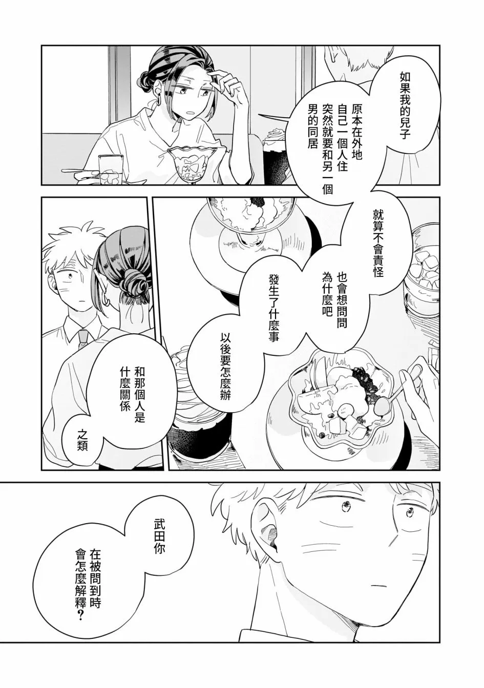 第12话 第19页
