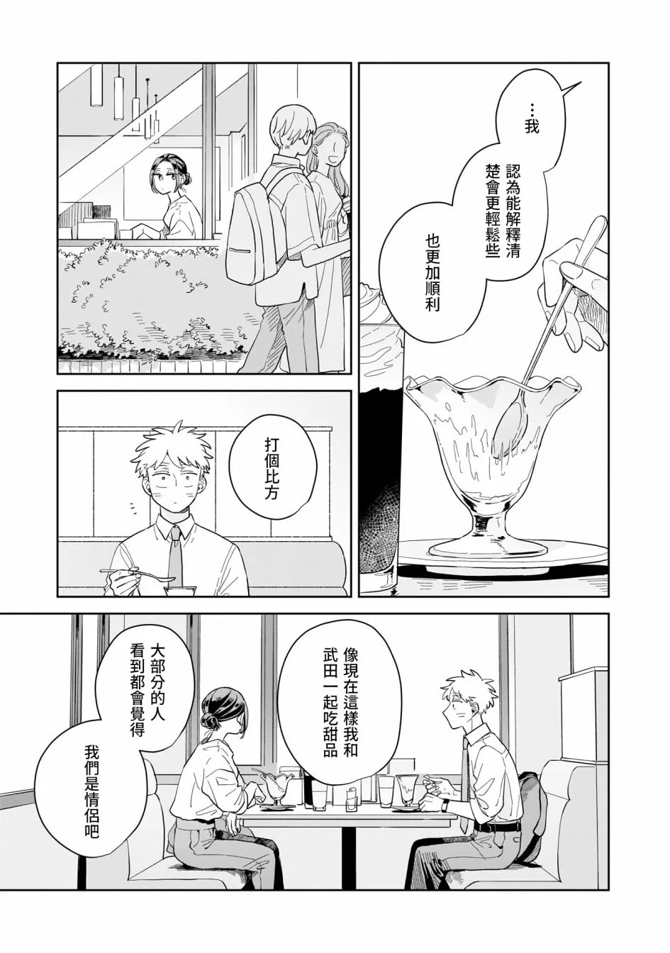 第12话 第21页