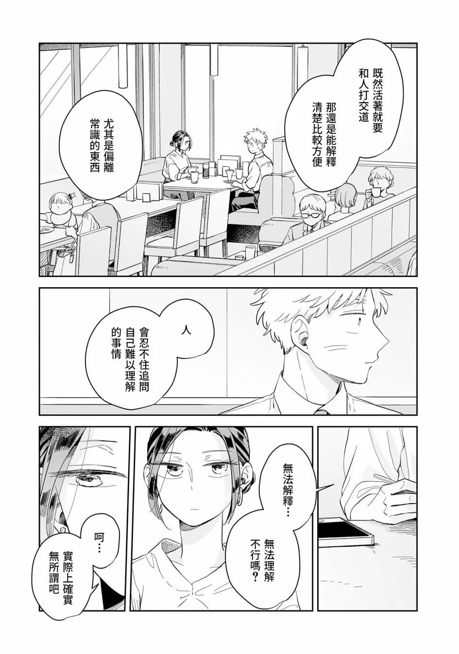 第12话 第23页