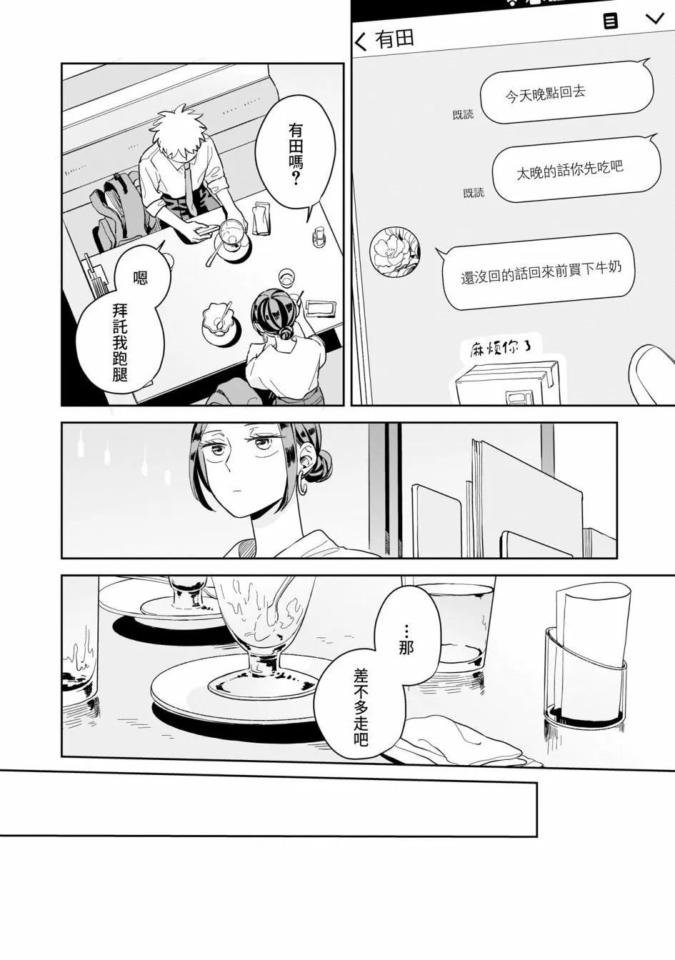 第12话 第28页
