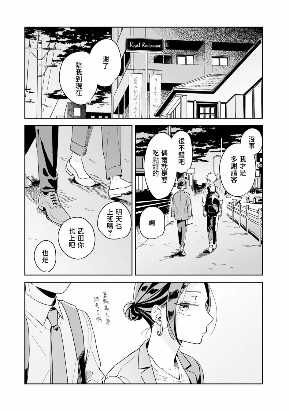 第12话 第29页