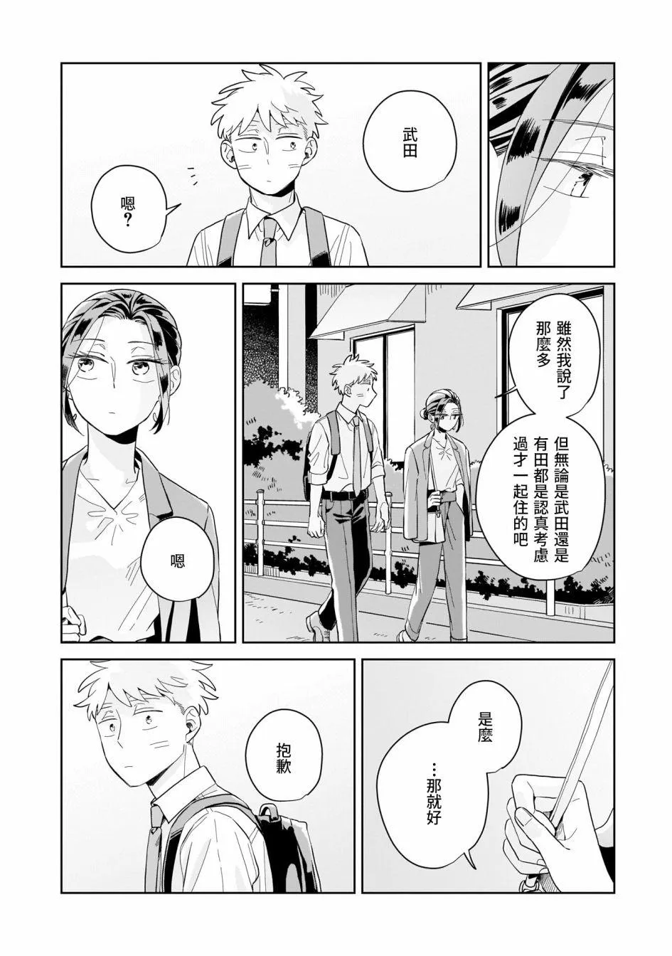 第12话 第30页