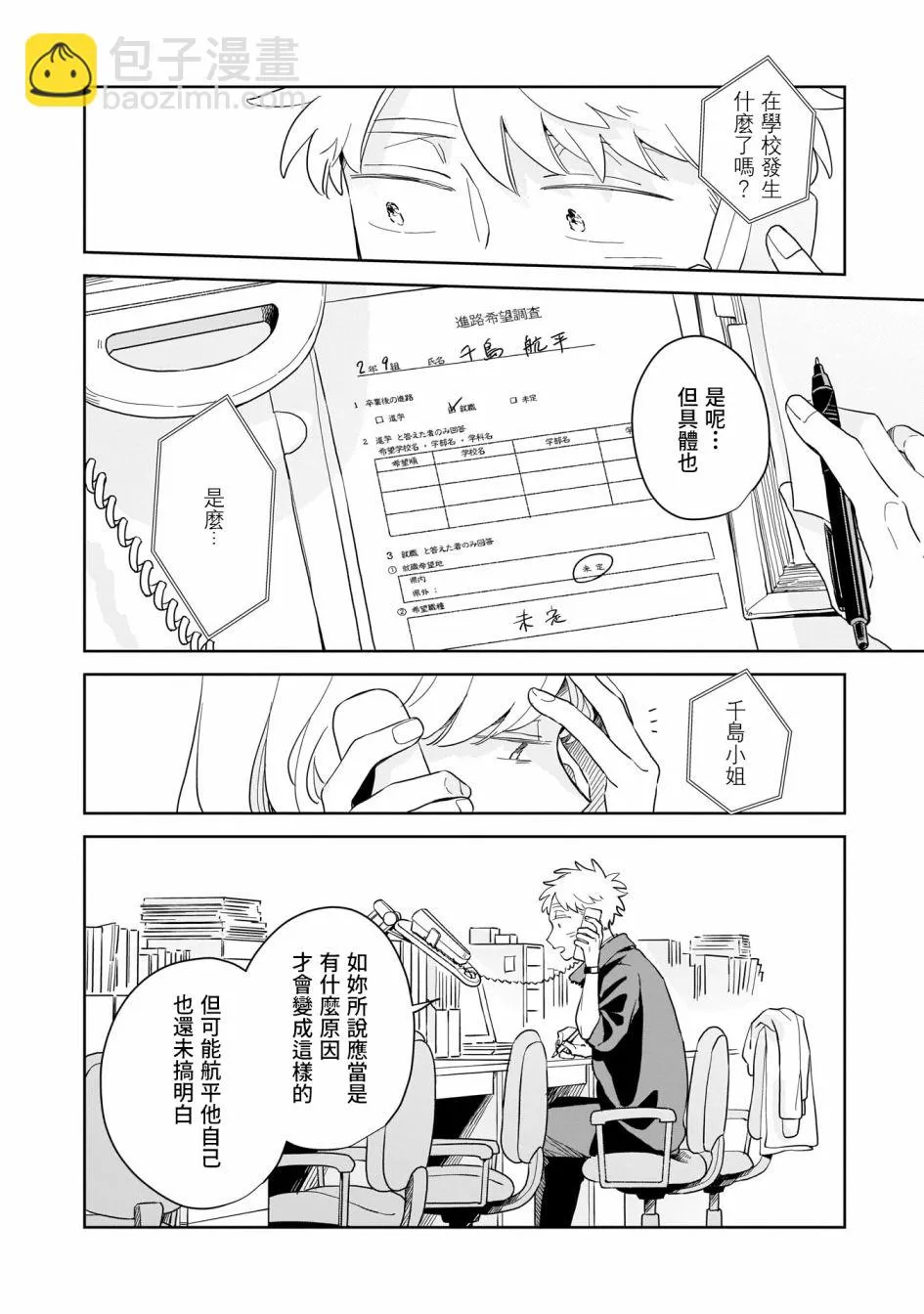 第13话 第10页