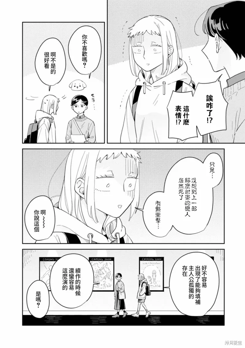第27话 第8页