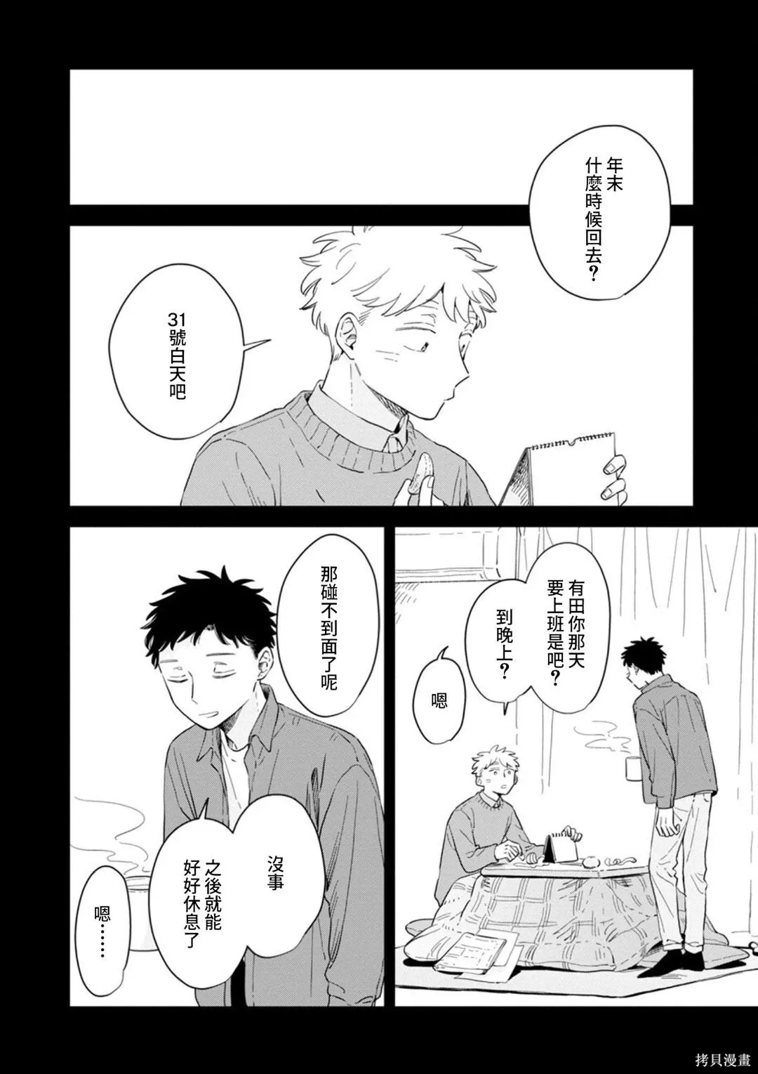 第30话 第6页