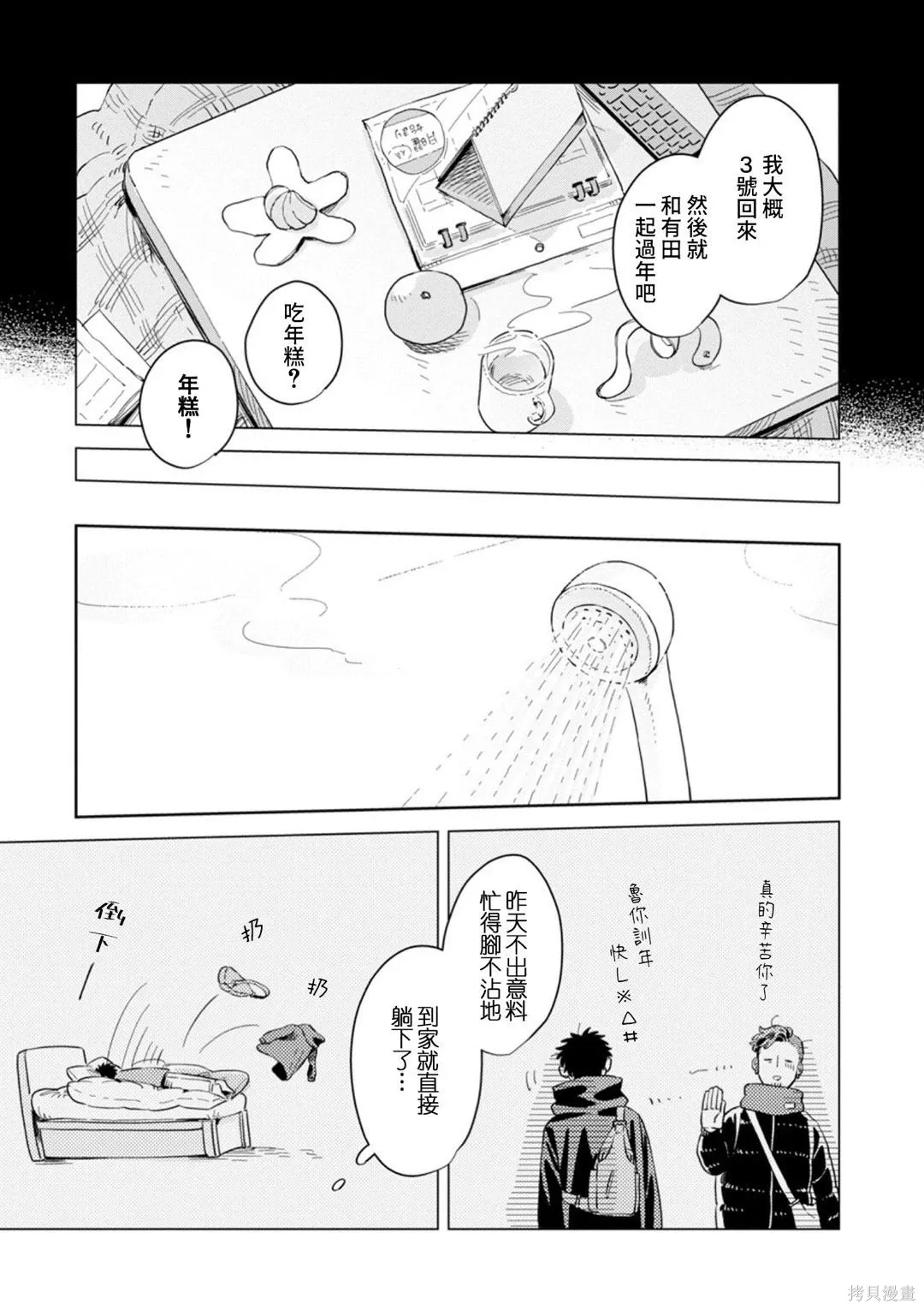 第30话 第7页