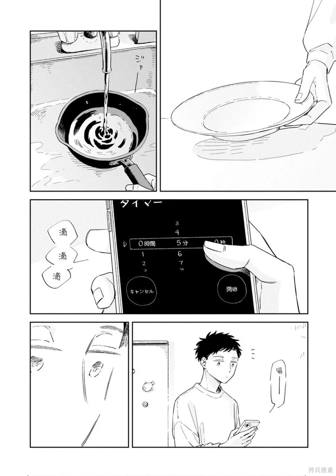 第30话 第12页