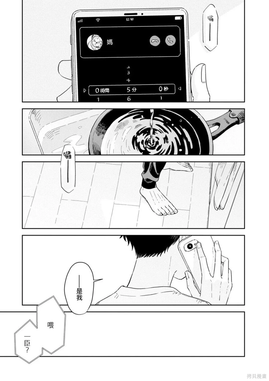 第30话 第13页