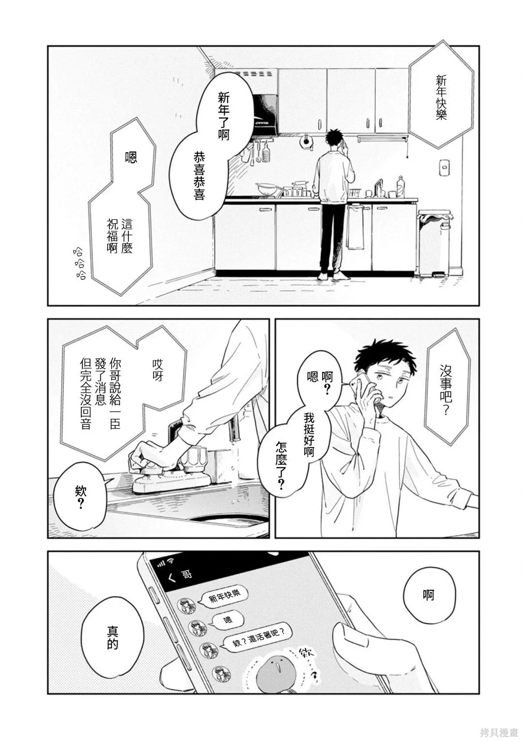 第30话 第14页