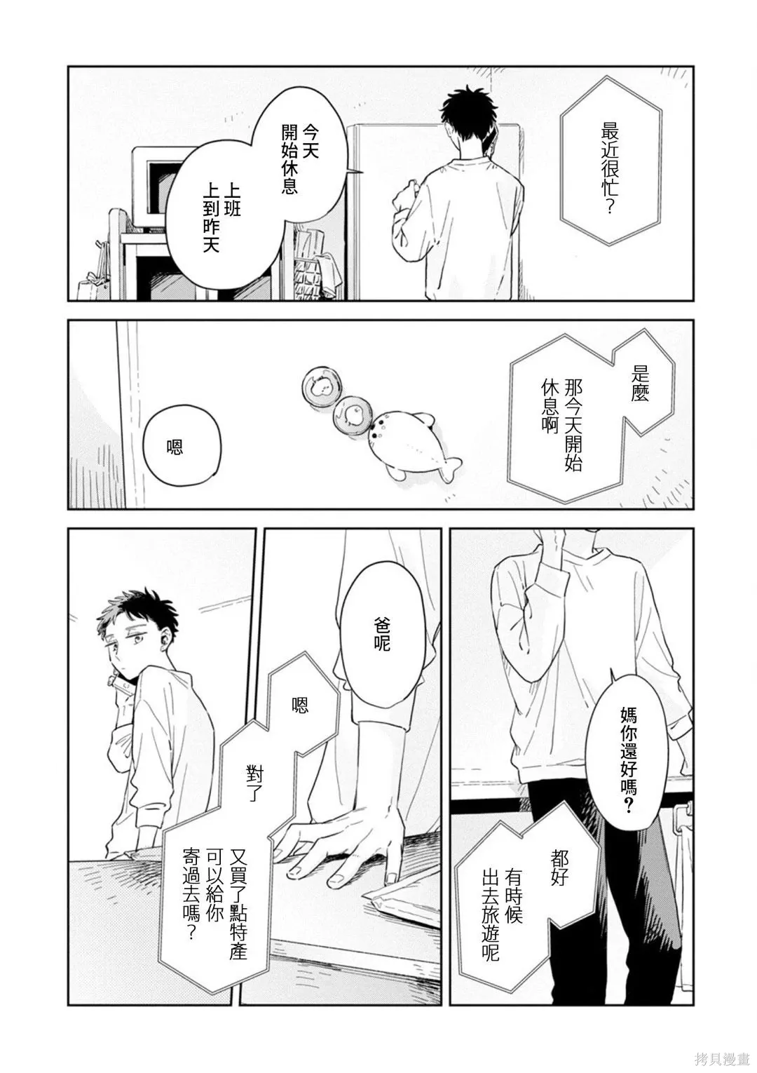 第30话 第16页
