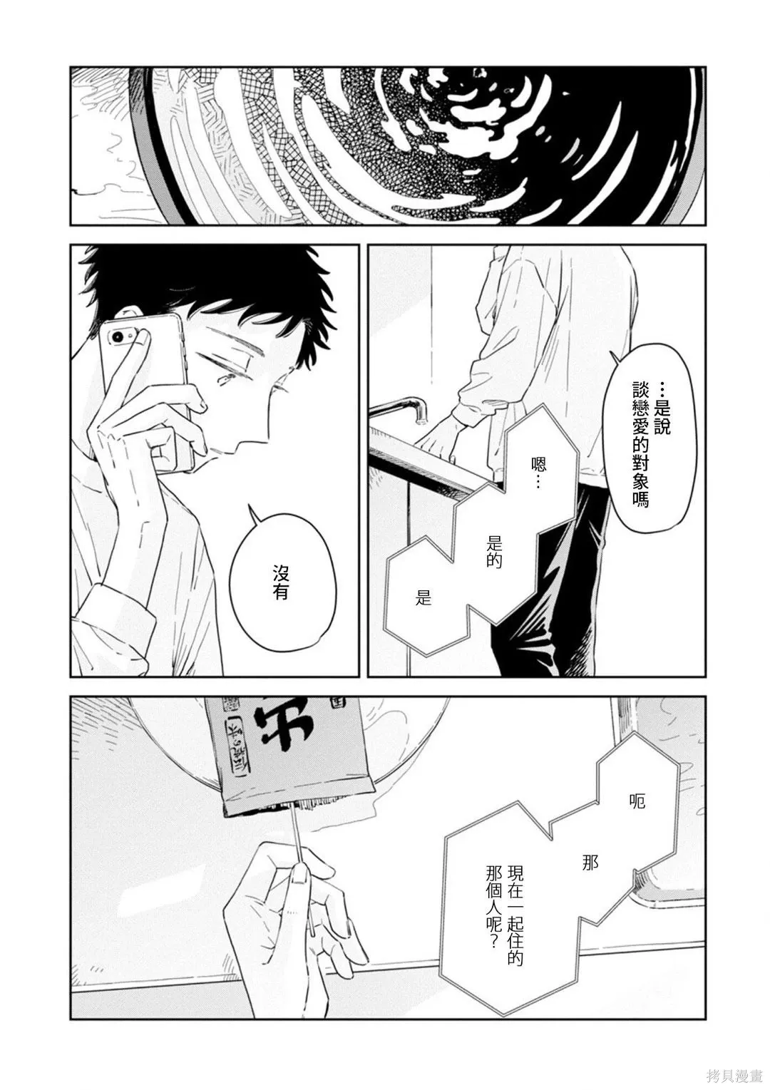 第30话 第20页